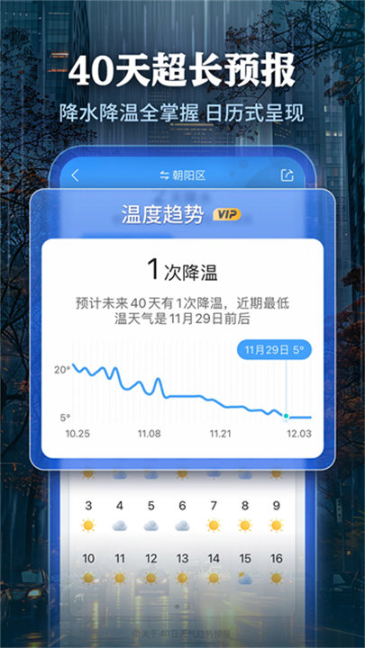 墨迹天气15天预报精准版免费下载截图5
