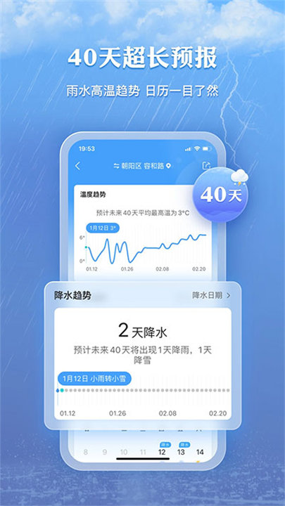 墨迹天气15天预报精准版免费下载