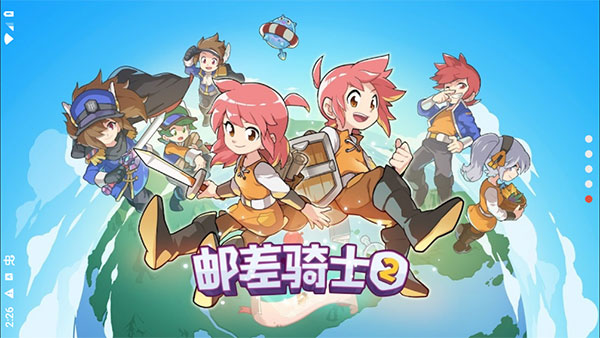 邮差骑士2中文版下载截图4