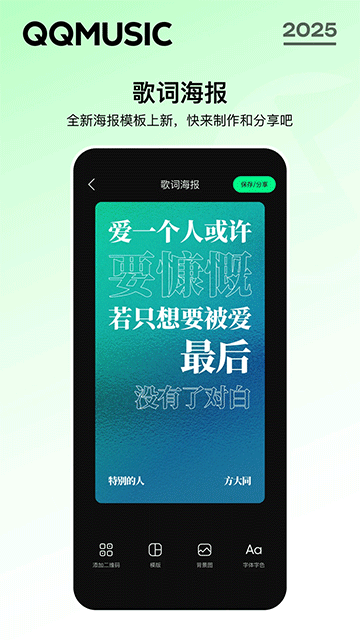 QQ音乐正式版截图1