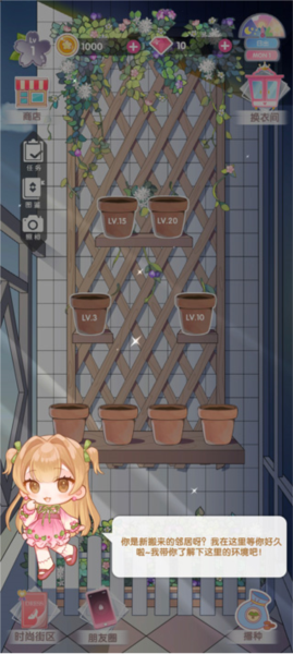 花园物语游戏免费下载
