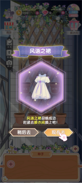 花园物语游戏免费下载