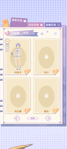 花园物语游戏免费下载