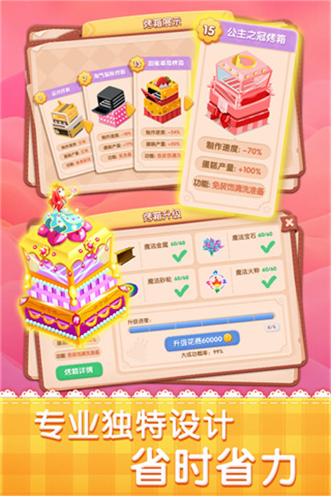 梦幻蛋糕店官方正版下载截图1