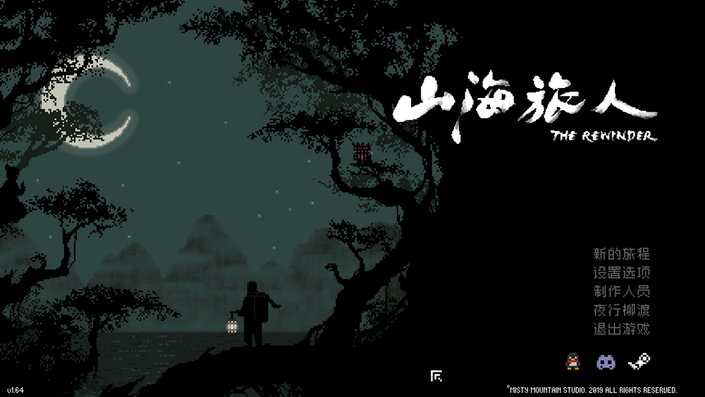 山海旅人手机版