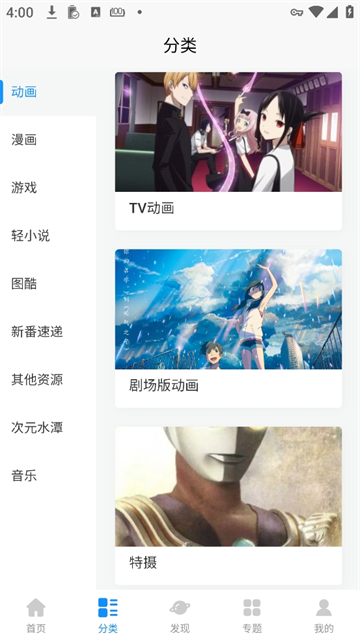 次元狗动漫正版截图2