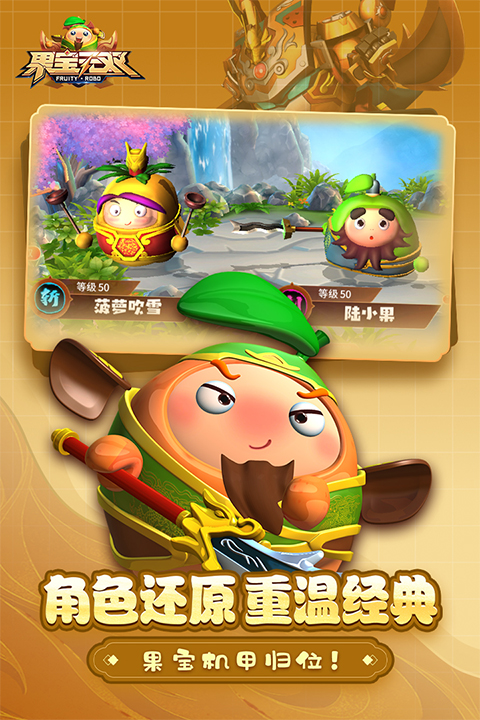 果宝无双国际服截图2