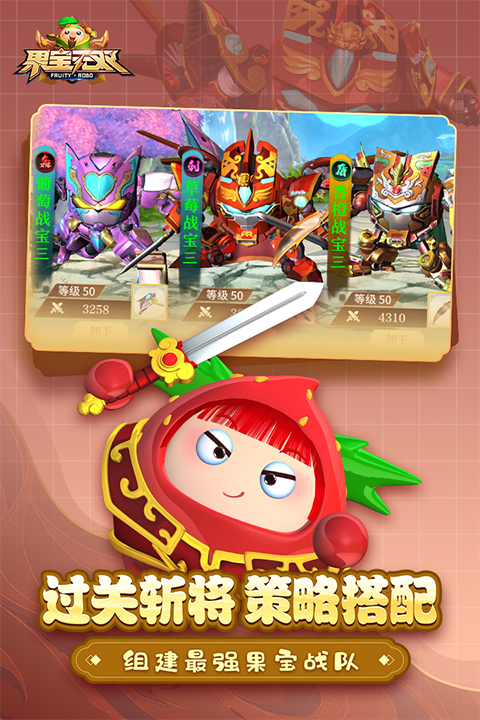 果宝无双国际服截图1