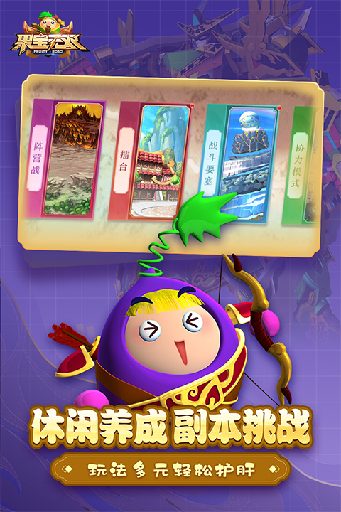 果宝无双国际服截图3