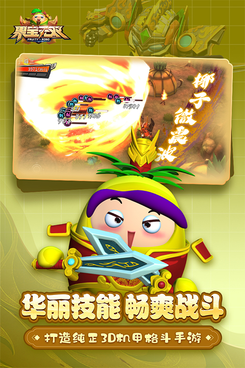 果宝无双国际服截图4