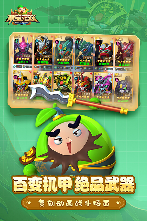 果宝无双国际服截图5