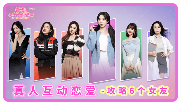 都要小孩子才做选择手机版截图1