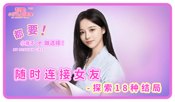 都要小孩子才做选择手机版截图3