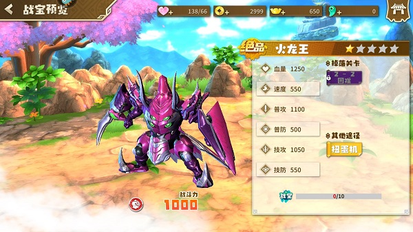 果宝无双国际服