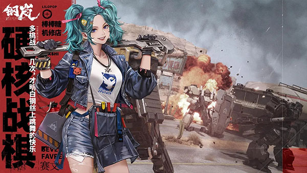 钢岚官方正版截图4