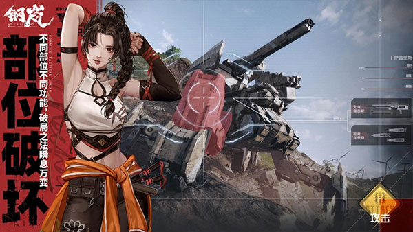 钢岚官方正版截图3