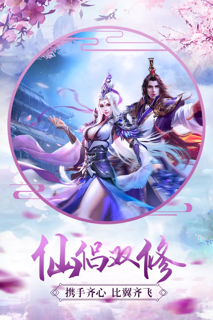 青云诀之伏魔手机版下载截图2