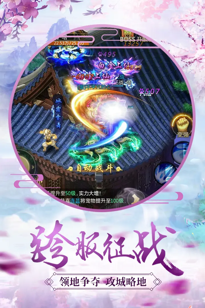 青云诀之伏魔手机版下载截图5