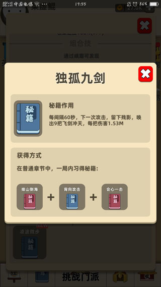 我功夫特牛单机版