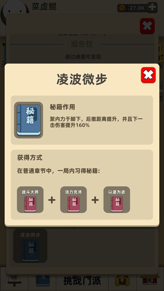 我功夫特牛单机版