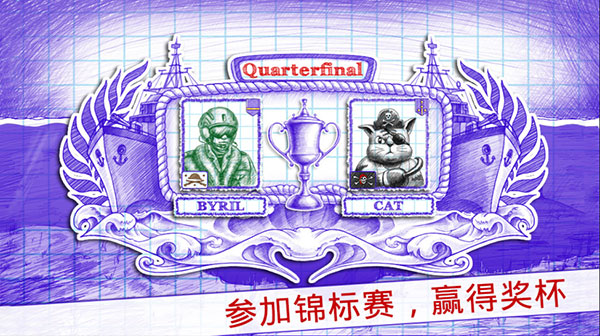 海战棋2中文版下载截图4