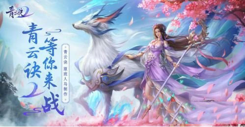 青云诀之伏魔手机版下载