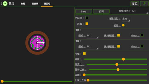 细胞实验室中文版截图2