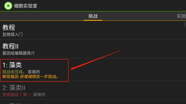 细胞实验室中文版