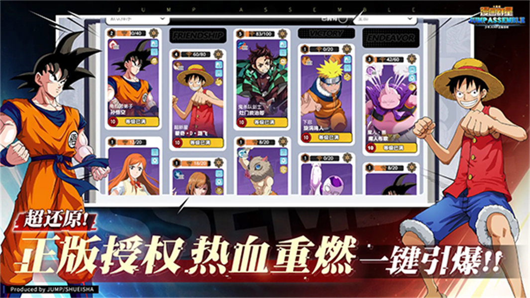 JUMP群星集结官方正版下载截图3