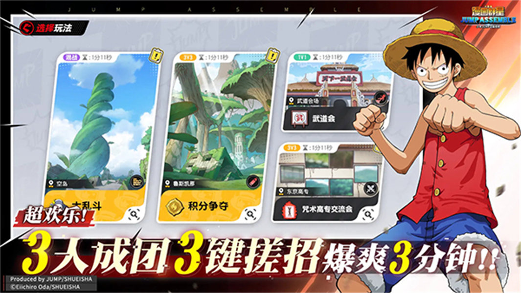 JUMP群星集结官方正版下载截图1