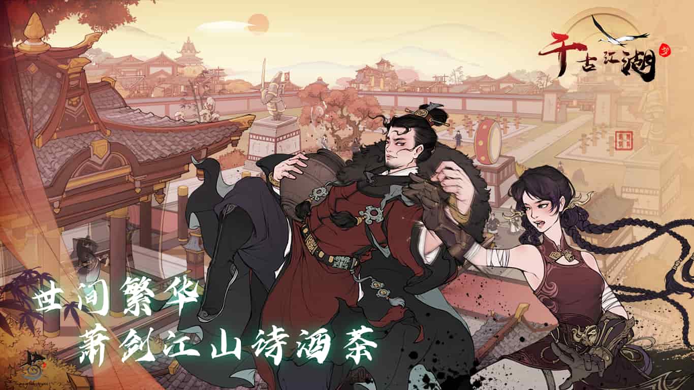 千古江湖梦官方正版下载截图2