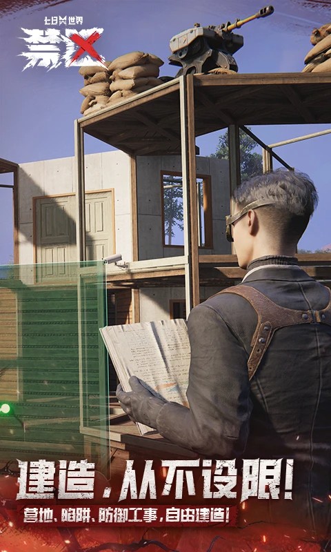 七日世界手机版截图1