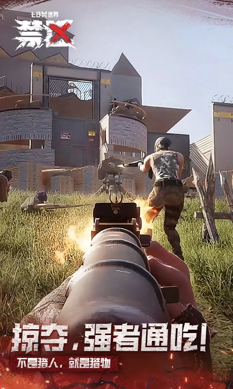 七日世界手机版截图3