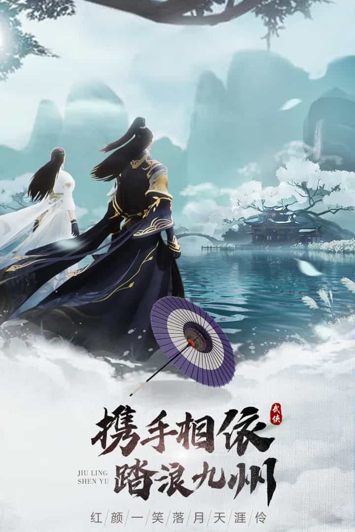 九灵神域官方正版下载截图5