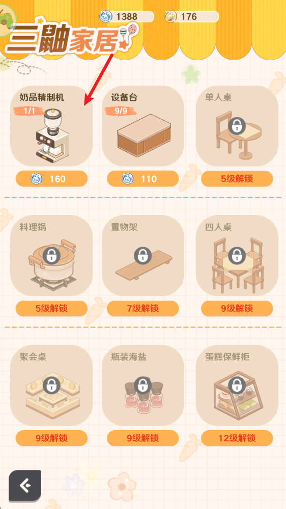 解忧小食光中文版