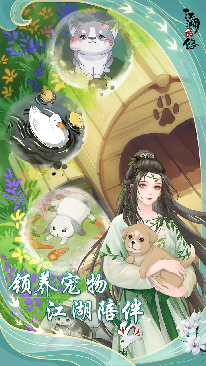 江湖悠悠官方正版下载截图1