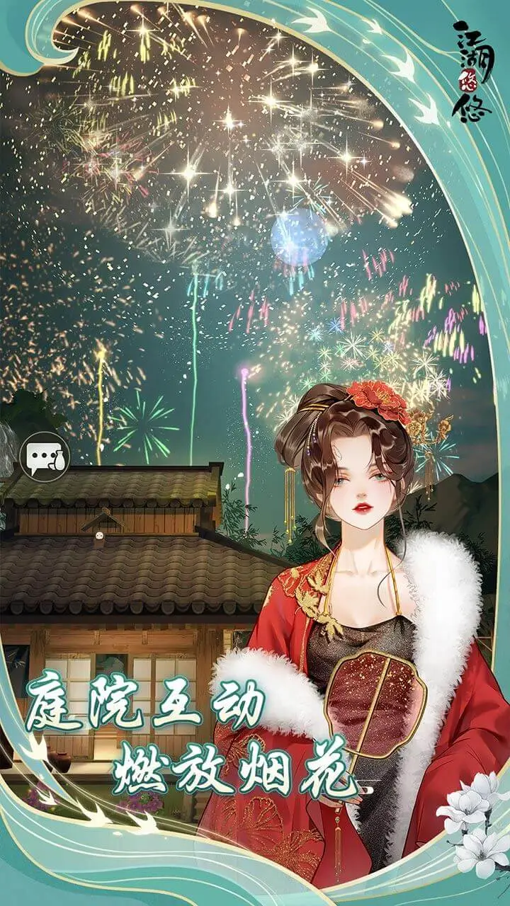 江湖悠悠官方正版下载截图3