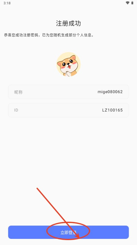 密鸽Ai软件手机版