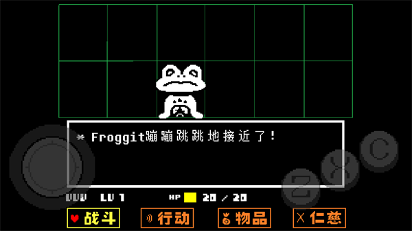 Undertale中文版截图1