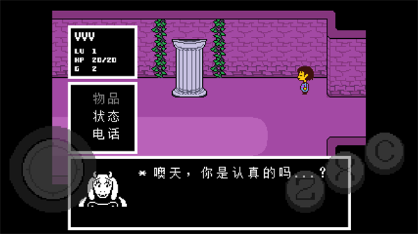 Undertale中文版截图3