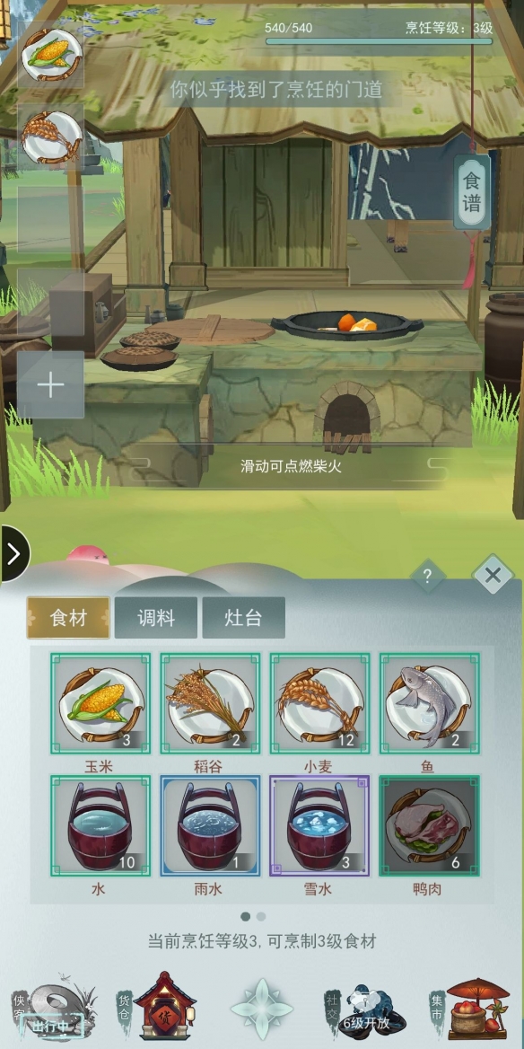 江湖悠悠攻略官方正版下载