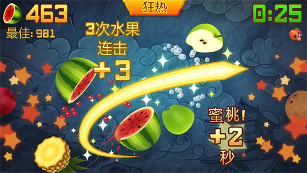 水果忍者HD手机版免费下载截图3