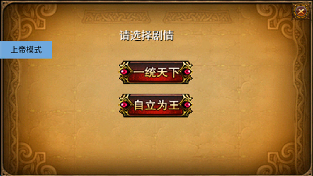 三国大时代2单机版截图1