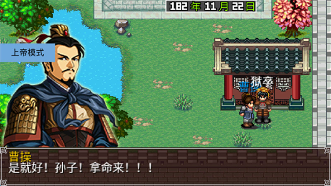 三国大时代2单机版截图3