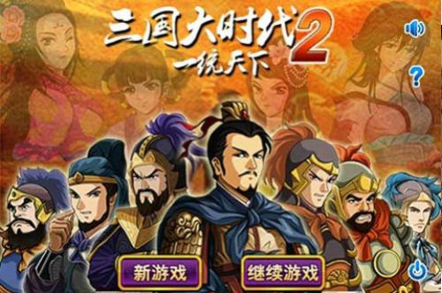 三国大时代2单机版