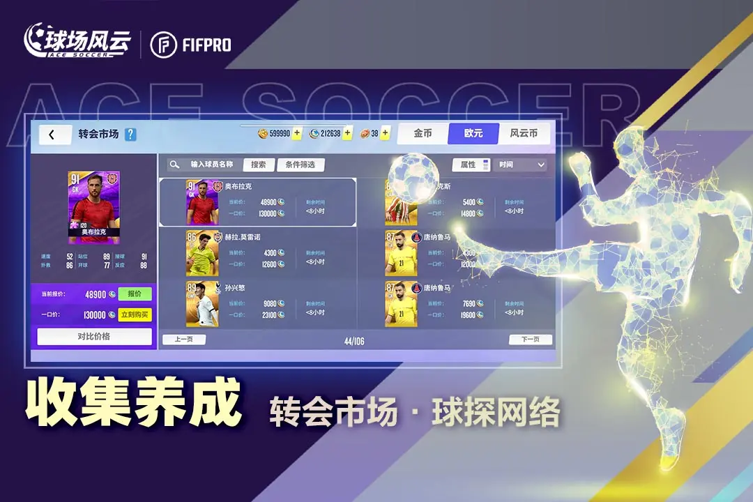球场风云(最佳阵容)官方正版下载截图1