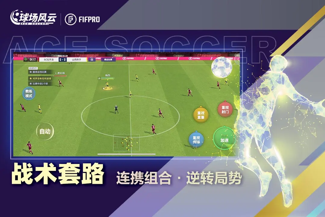 球场风云(最佳阵容)官方正版下载截图2