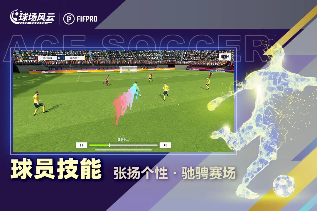球场风云(最佳阵容)官方正版下载截图5
