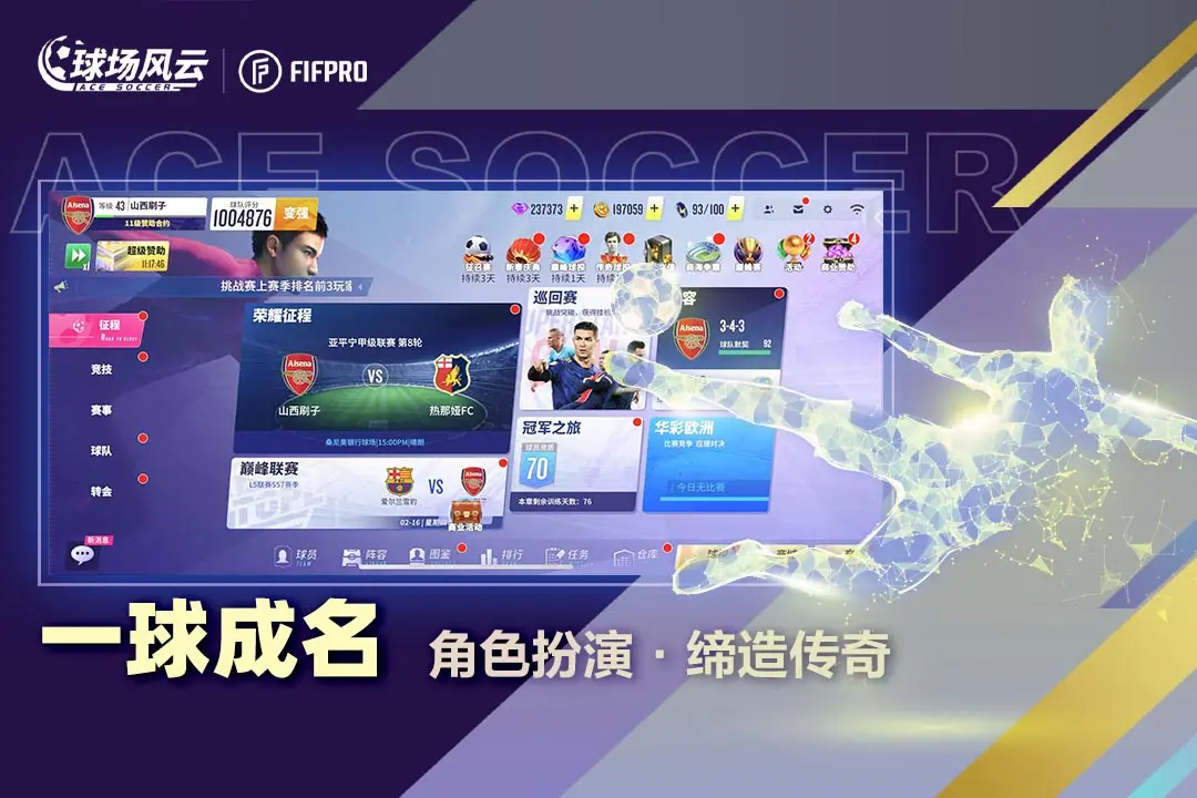 球场风云(最佳阵容)官方正版下载截图3