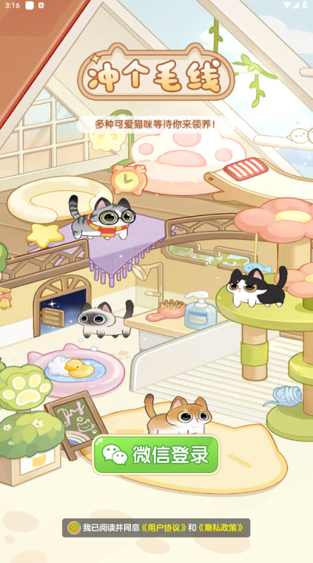 冲个毛线手机版截图1